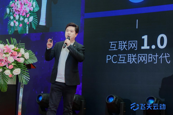 飞天云动成立暨战略发布会