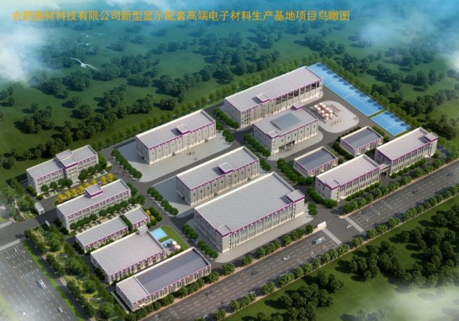 合肥鼎材科技有限公司新型显示配套高端电子材料生产基地项目鸟瞰图