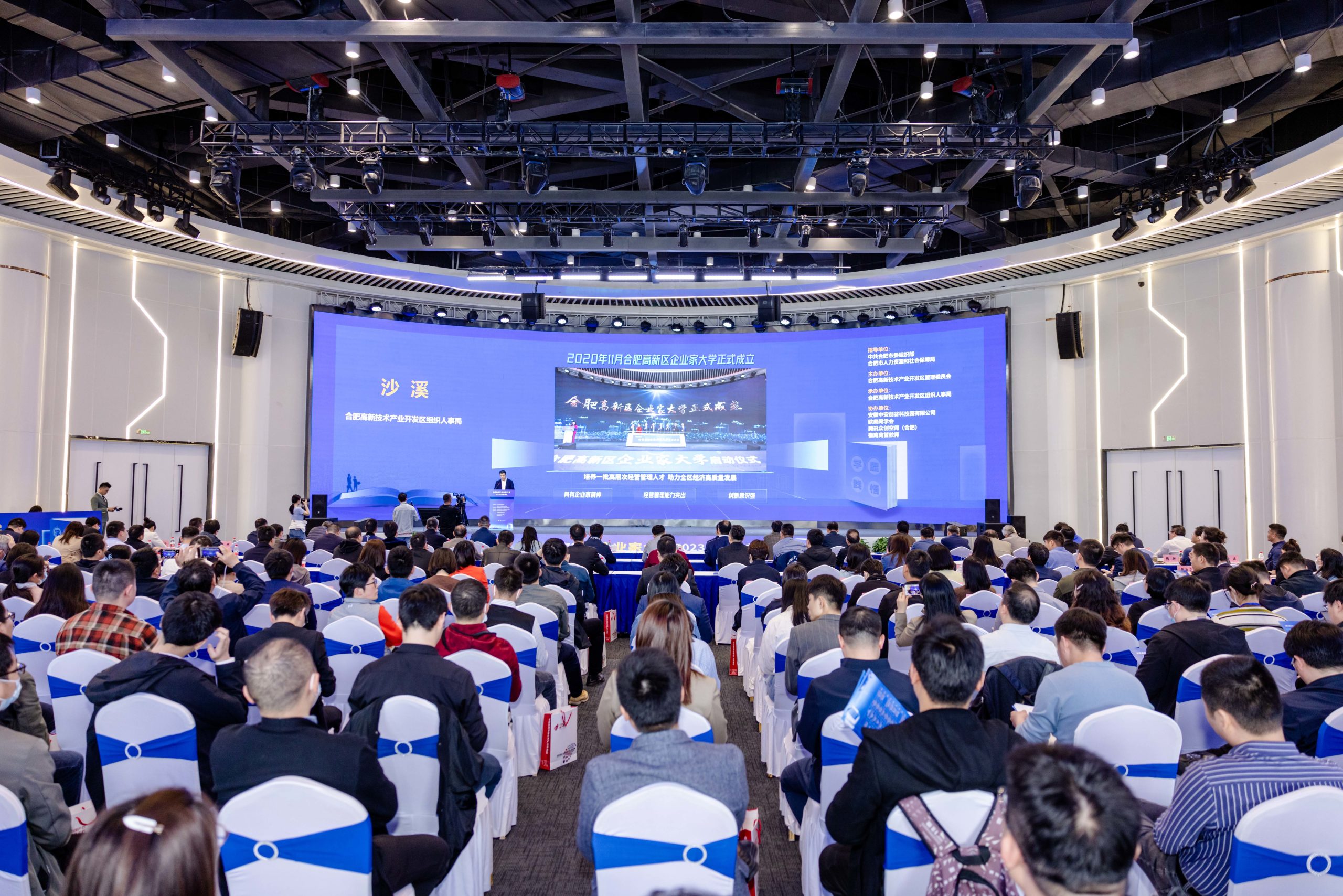 合肥高新区企业家大学2023年开学典礼