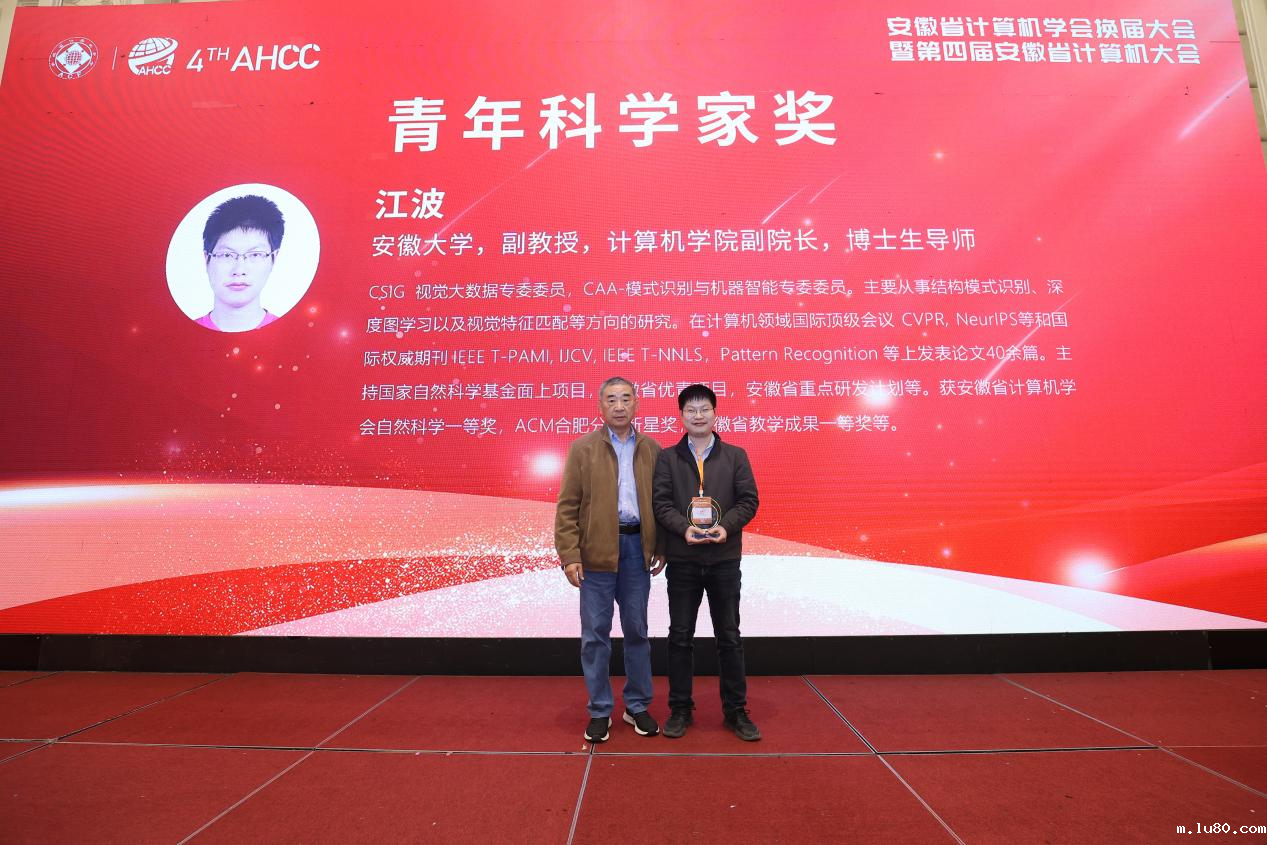 安徽省计算机学会换届大会暨第四届安徽省计算机大会圆满召开