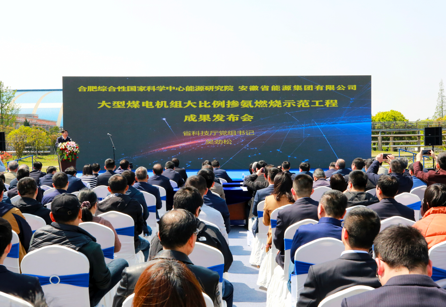 大型煤电机组大比例掺氨燃烧示范工程成果在铜陵发布