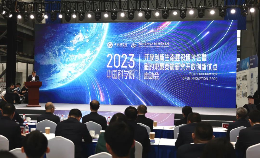 图|5月6日,中国科学院开放创新生态建设研讨会暨磁约束聚变能研究开放创新试点启动会在合肥科学岛举办。张正朋摄