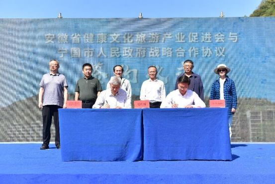 安徽省健康文化旅游产业促进会与宁国市人民政府战略合作协议签约仪式暨安徽省健康业社会团体联盟康养基地授牌仪式举行