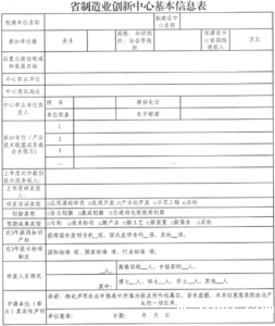 关于开展省制造业创新中心认定和评估工作的通知