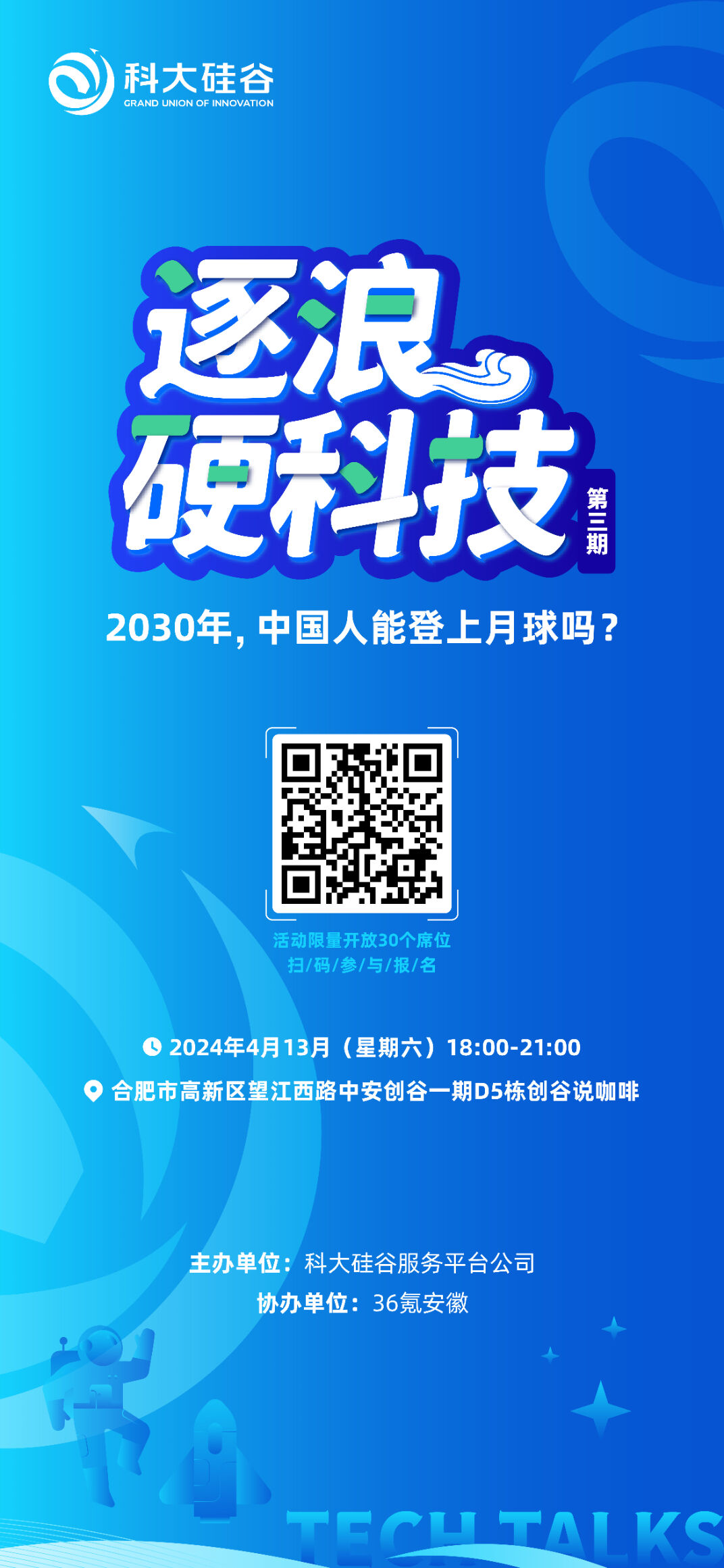 扫码报名,一起Tech Talk