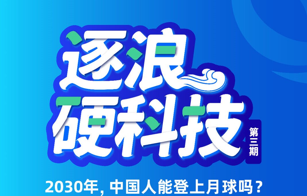 逐浪硬科技系列沙龙(第三期)