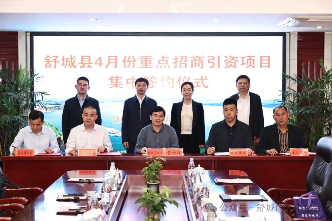 总投资近30亿元,六安市舒城县举行4月份重点华体育app最新版本更新内容项目集中签约仪式
