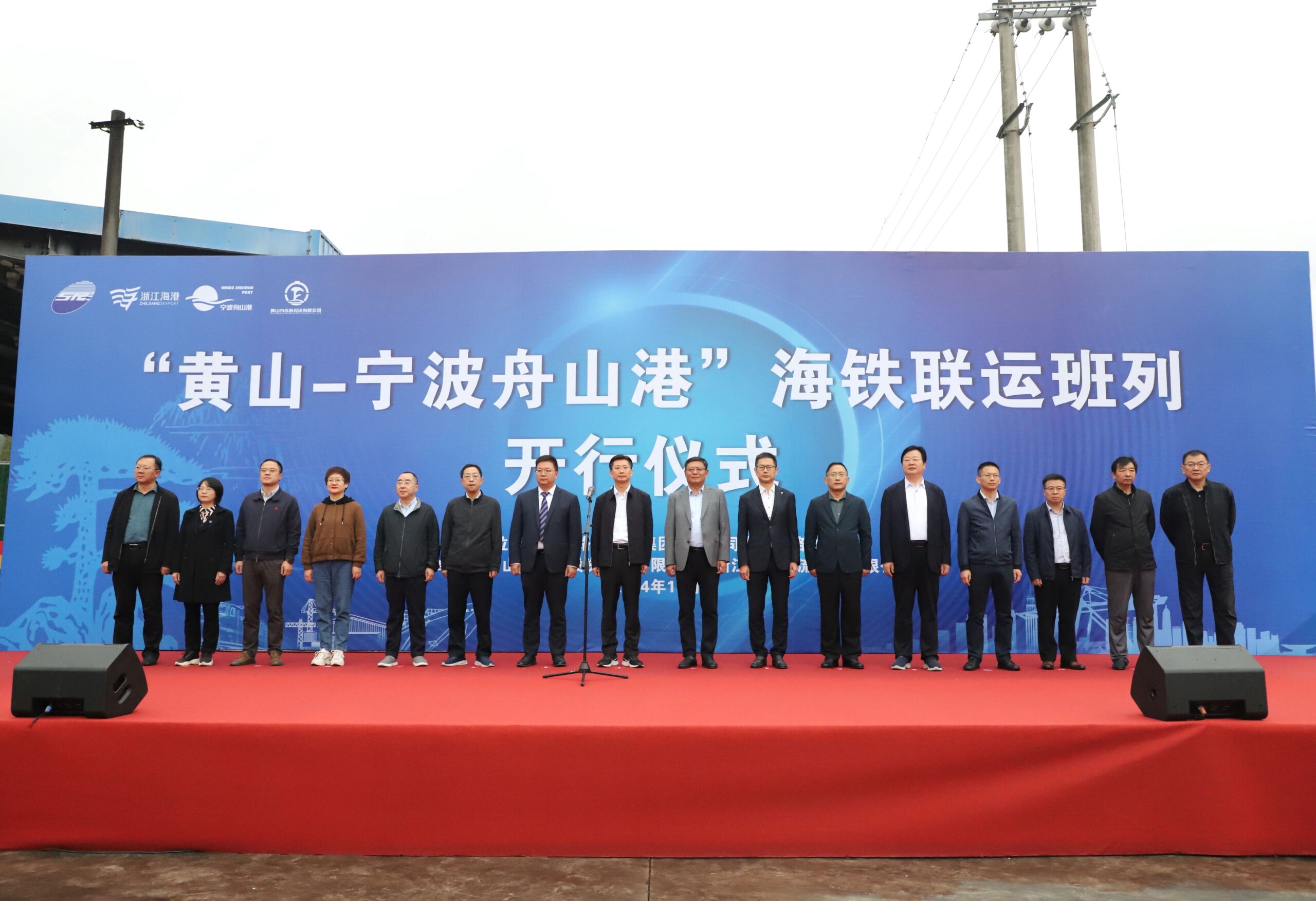 “黄山—宁波舟山港”海铁联运班列开行