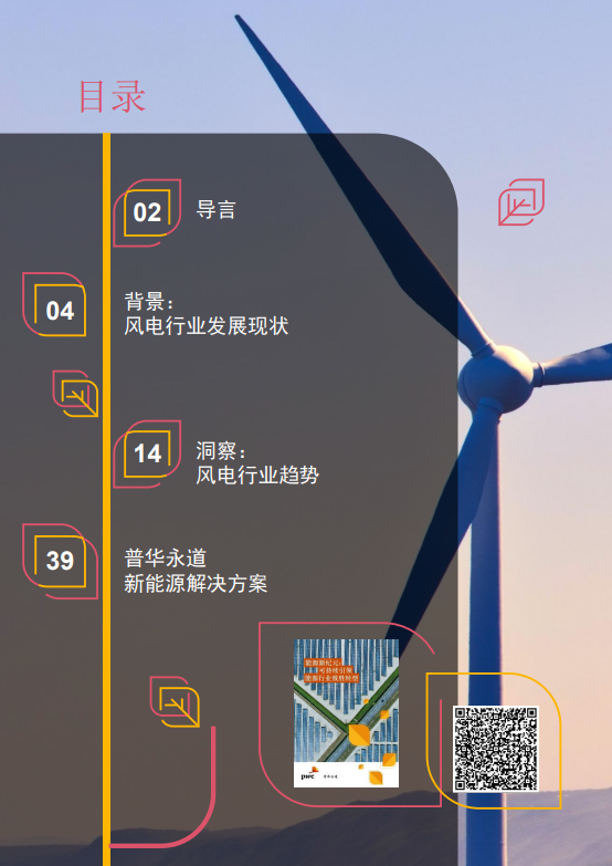 能源新纪元系列:风电行业趋势洞察篇