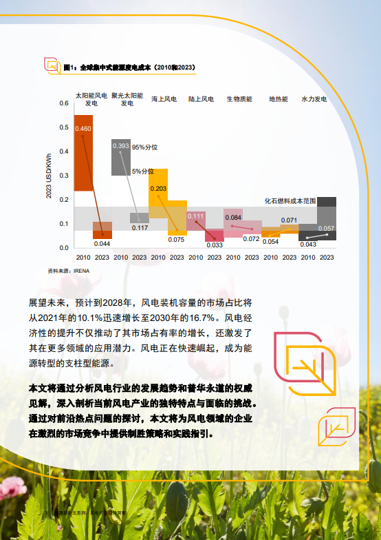 能源新纪元系列:风电行业趋势洞察篇