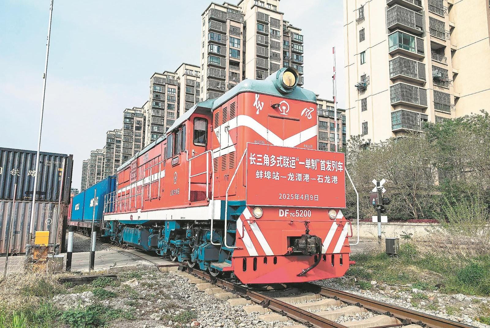 长三角首趟多式联运“一单制”货物列车从蚌埠发出