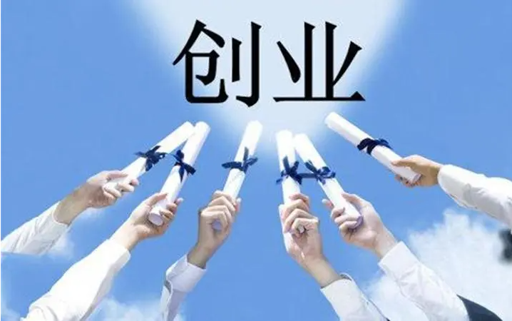 《关于支持高校毕业生来肥就业创业的意见》解读