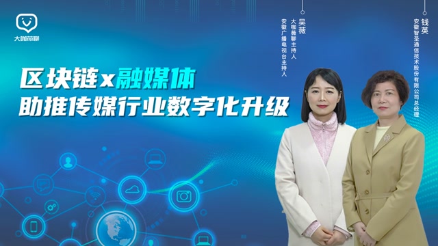 区块链x融媒体，技术驱动传媒行业数字化升级