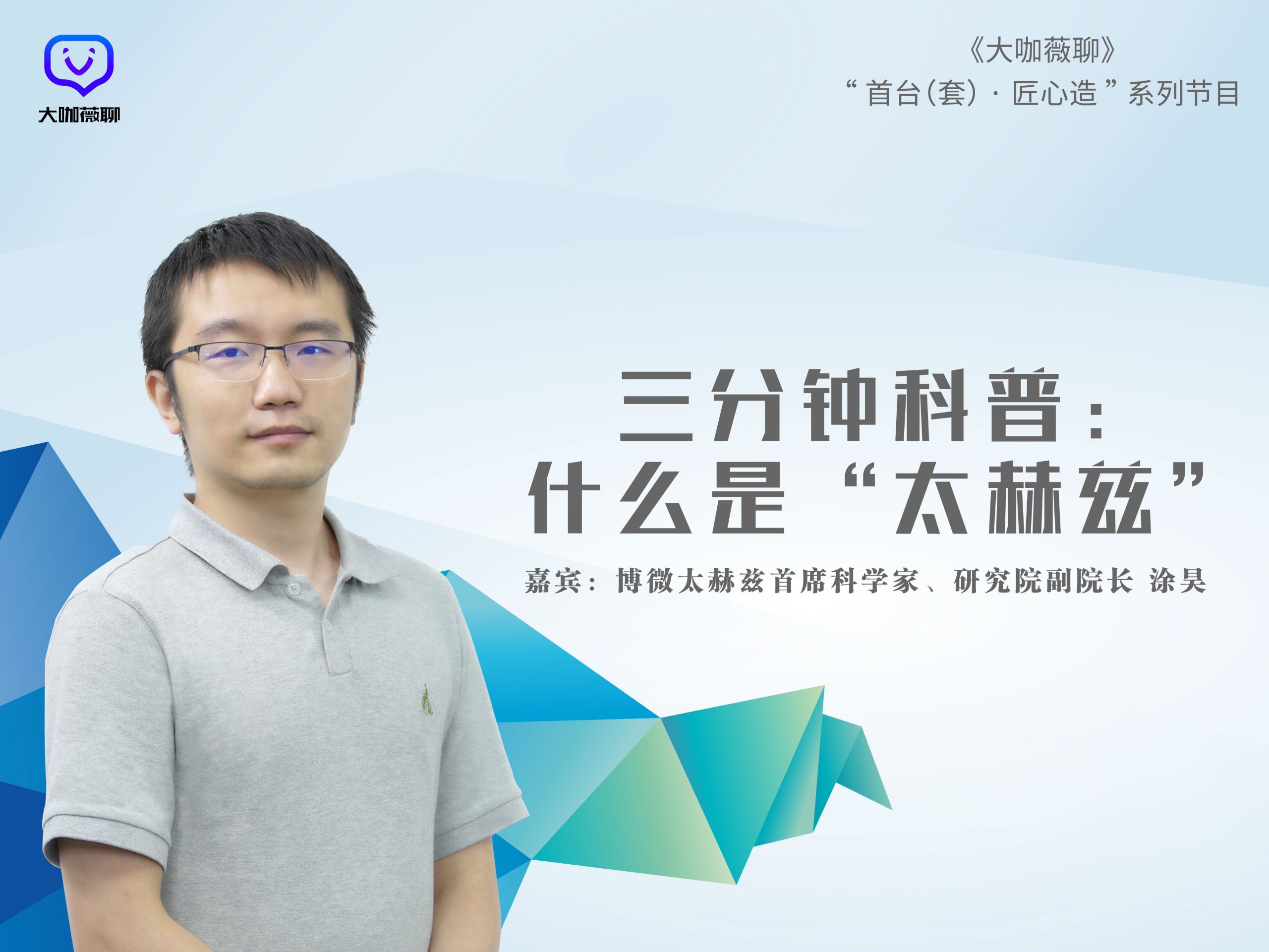 什么是“太赫兹”？| 大咖科普