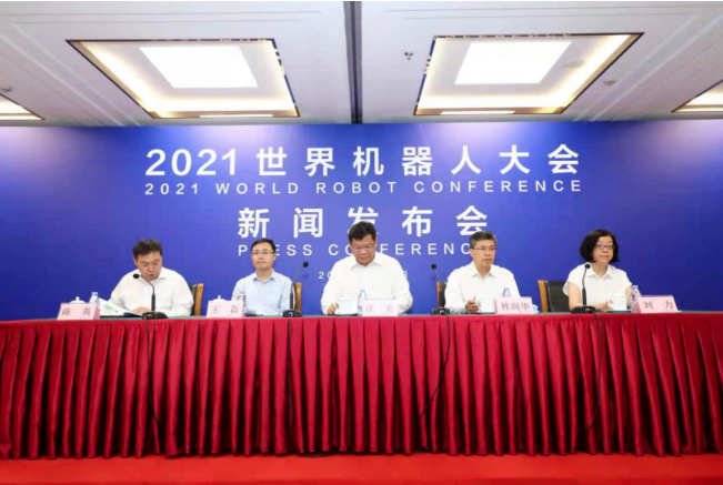 2021世界机器人大会