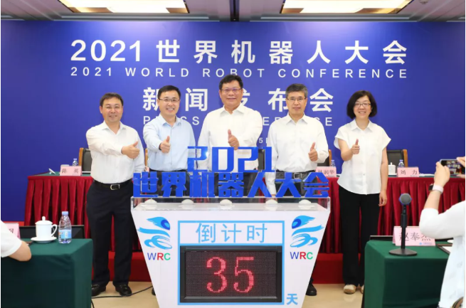 2021世界机器人大会