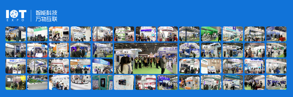 2021第九届深圳国际物联网展览会