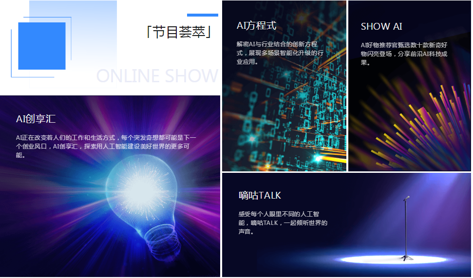 2021科大讯飞全球开发者大会