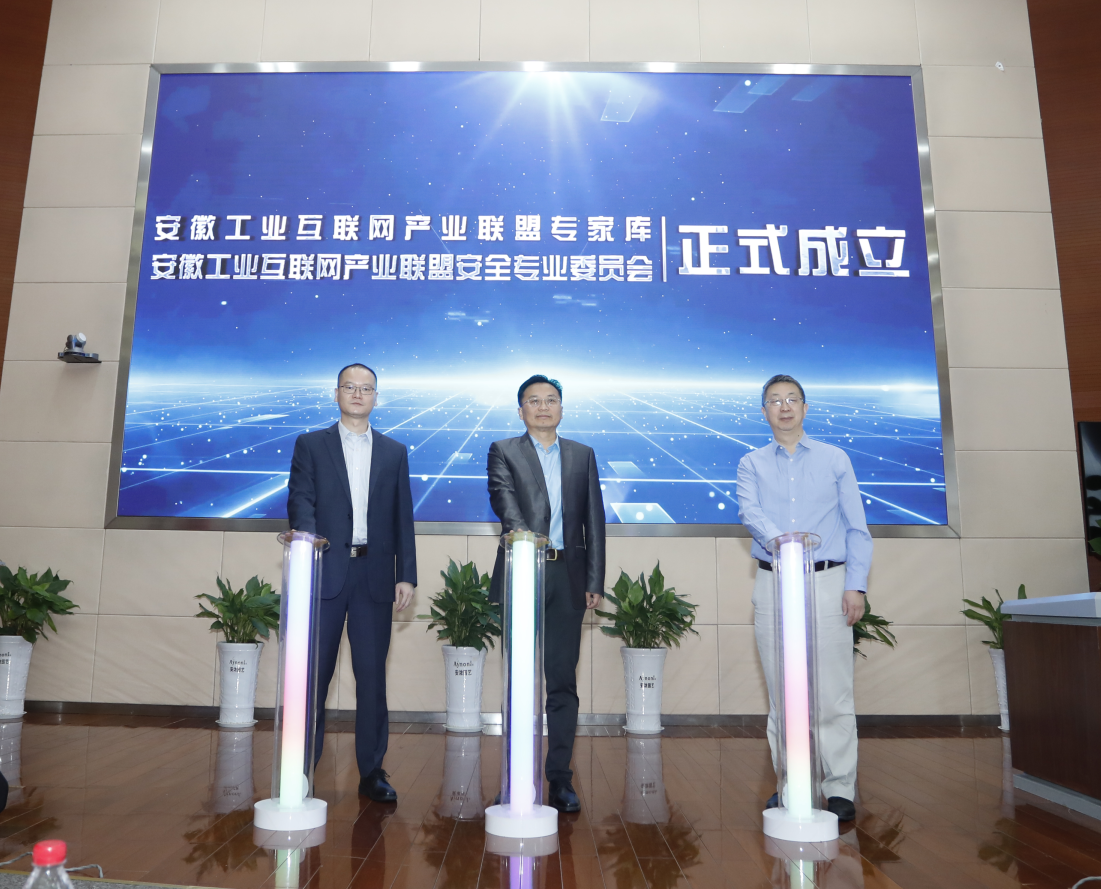 “工业互联网网络安全创新发展论坛” 成功举行