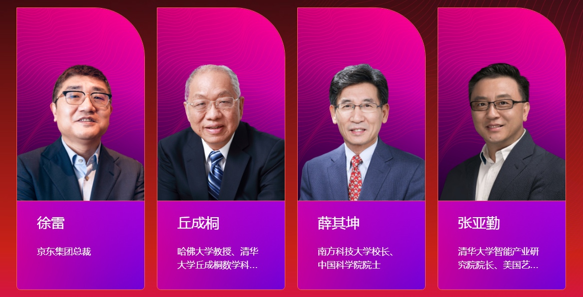 2021京东全球科技探索者大会