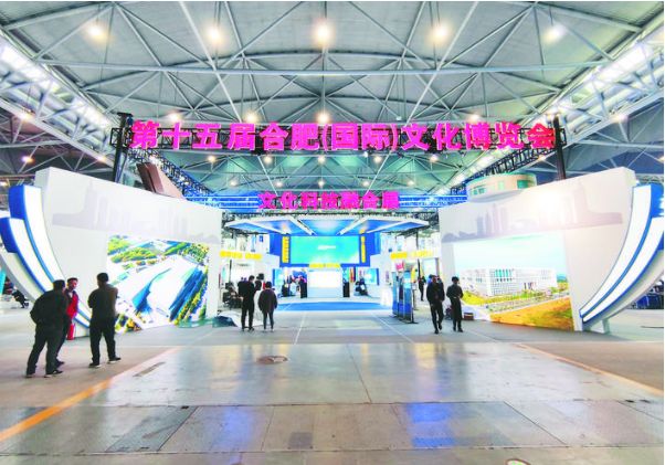 第十五届合肥文博会今日盛大开幕