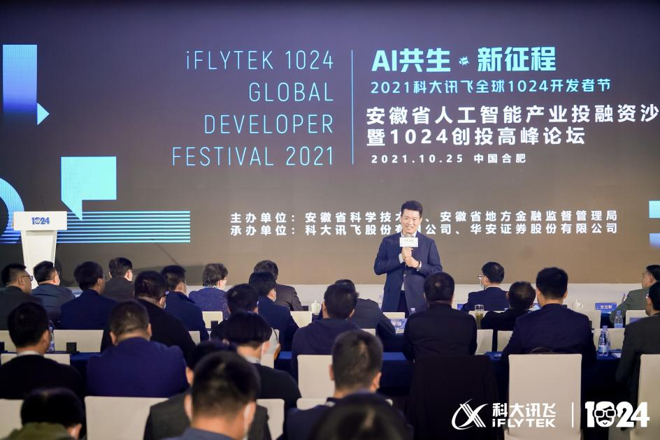 安徽省人工智能产业投融资沙龙