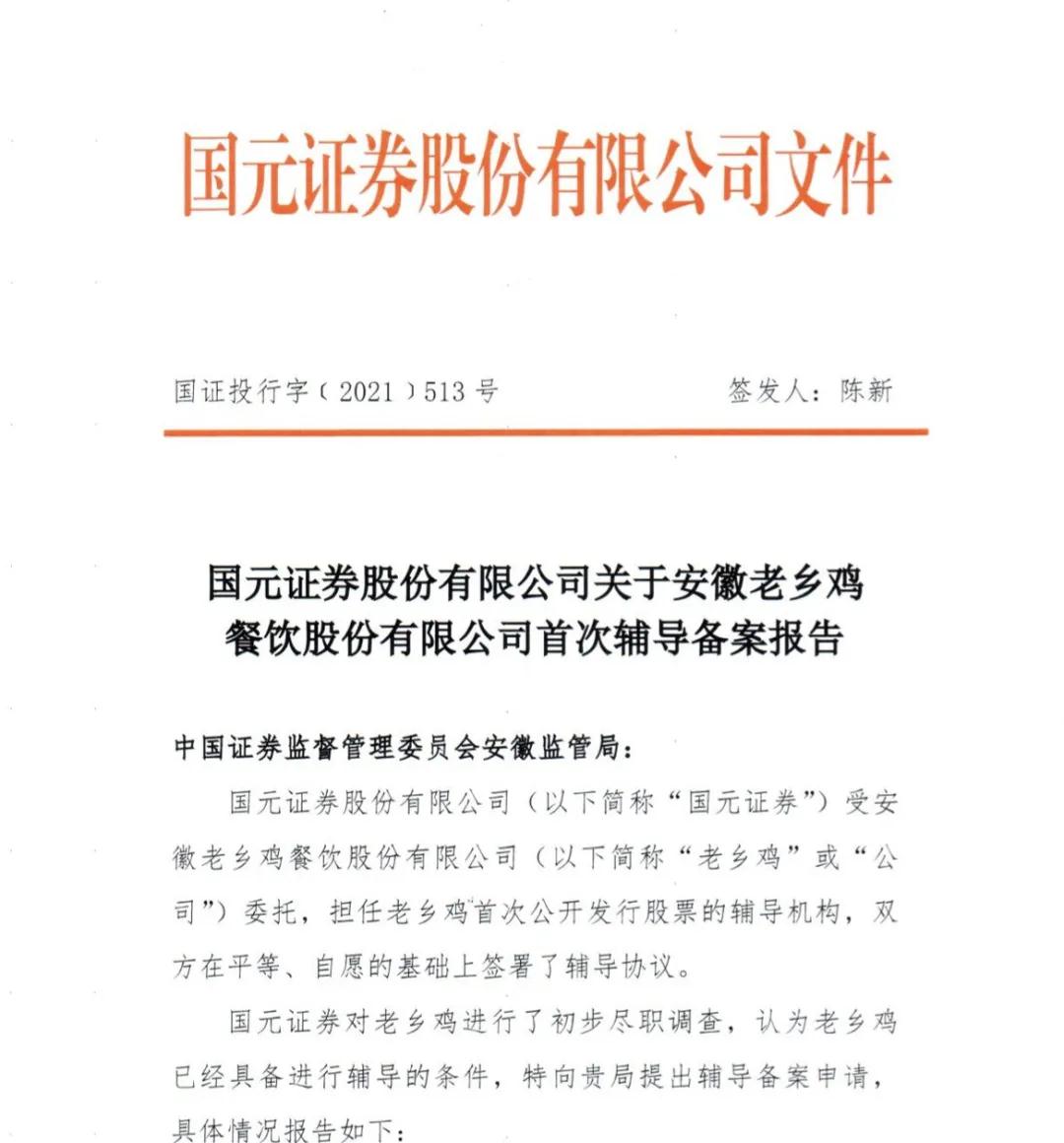 老乡鸡拟在A股上市