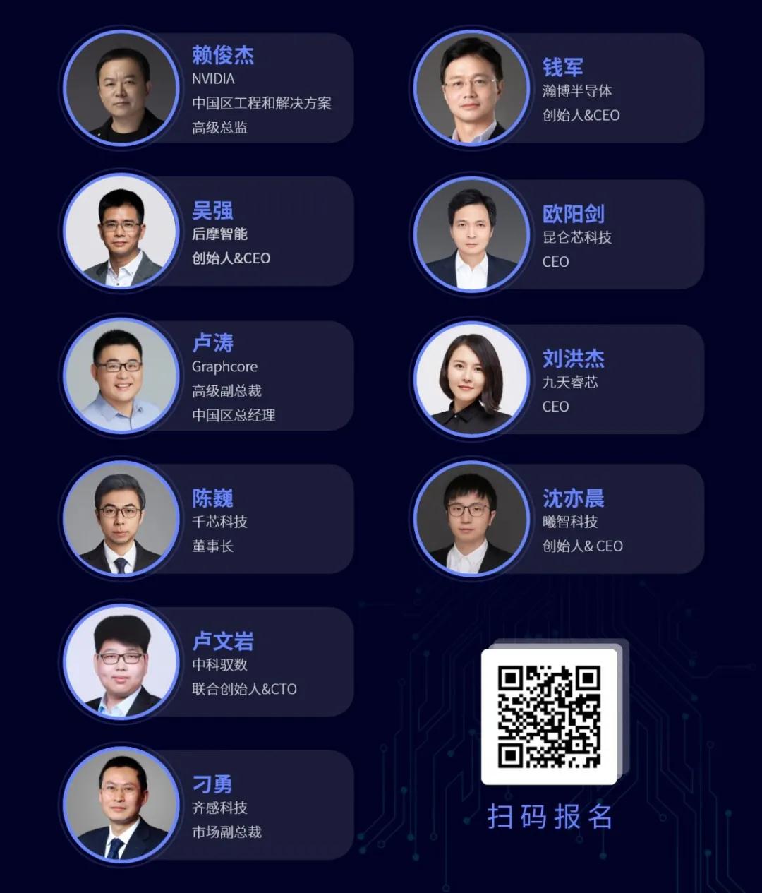 AI芯片重磅嘉宾