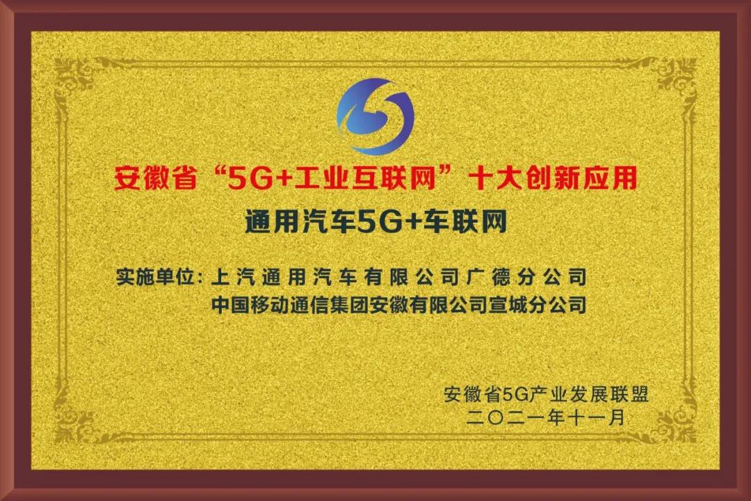 通用汽车5G+车联网