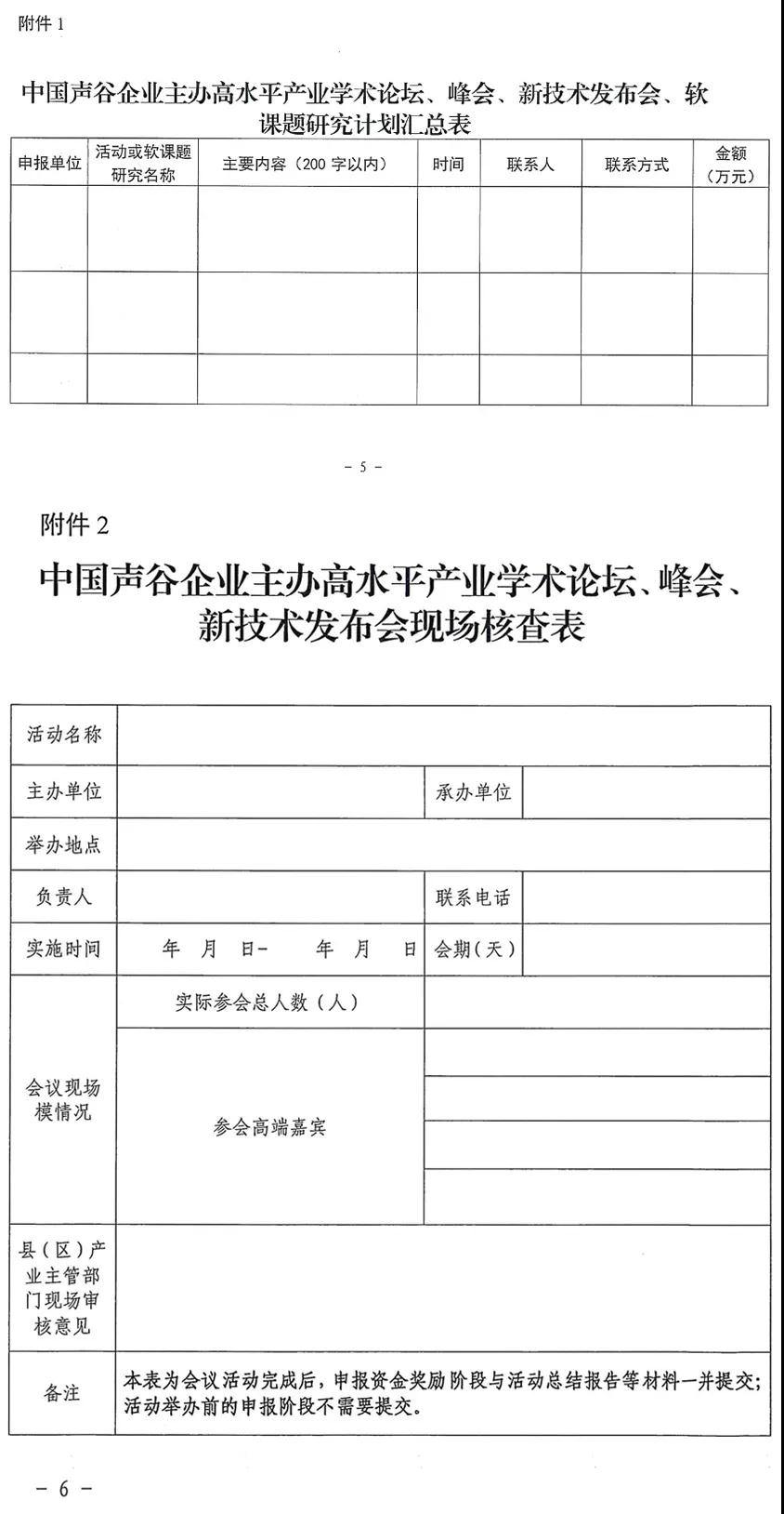 中国声谷企业主办高水平产业学术论坛、峰会、 新技术发布会现场核查表