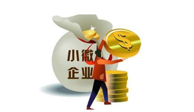 小微企业初始创业补贴的公示