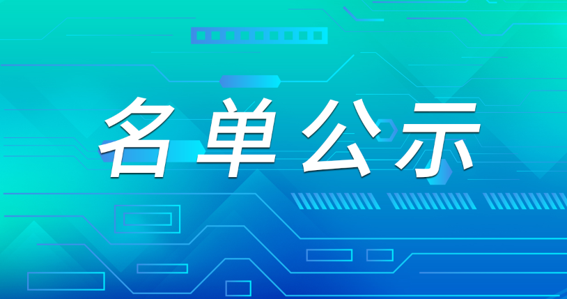 2021年度国家中小企业公共服务示范平台名单公布