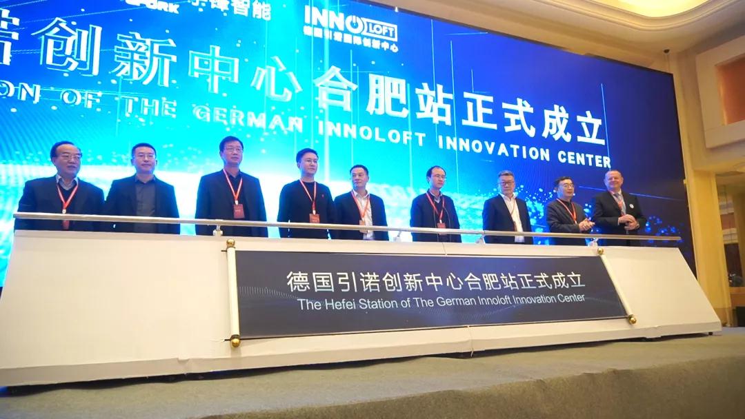 中德企业联手打造的德国引诺创新中心合肥站