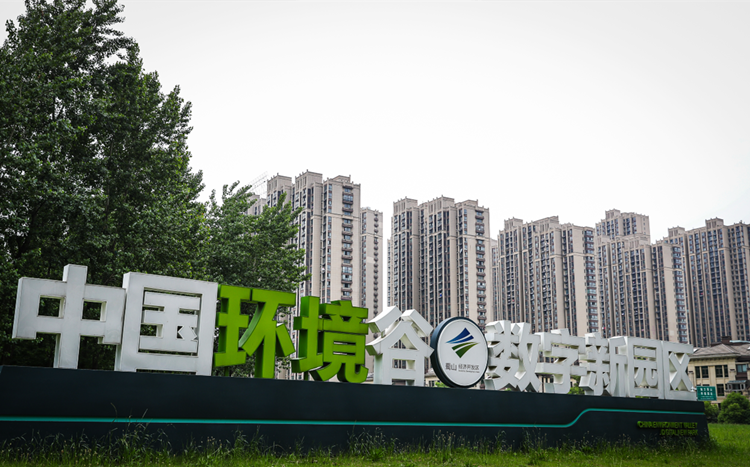 “中国环境谷”数字新园区