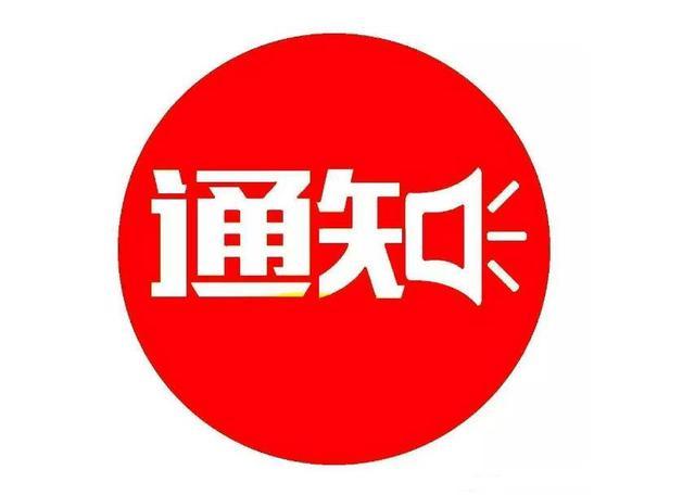 关于召开2021年度安徽省科技奖评审委员会会议的通知