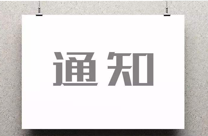 关于公布2021年度合肥市新技术新产品新模式备案名单的通知