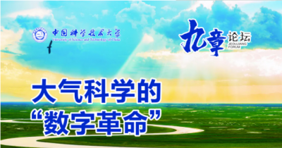 合肥《九章论坛》系列讲座