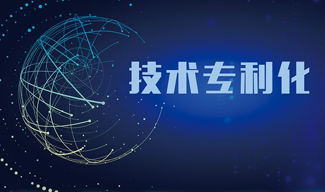 安徽省实施专利转化专项计划助力中小企业创新发展项目