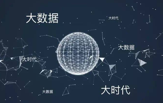 《“十四五”大数据产业发展规划》解读