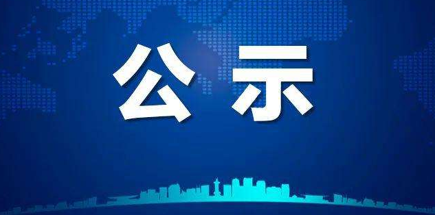 关于合肥市2022年省重点研究与开发计划拟推荐项目的公示