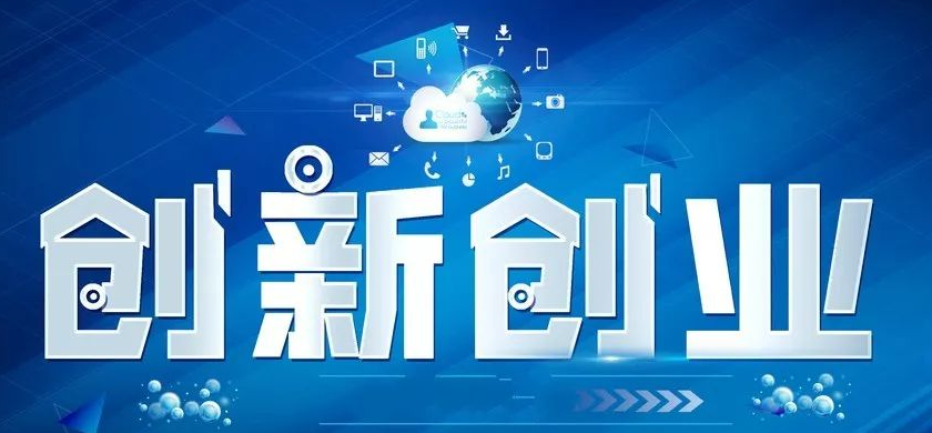 2020年度阜阳市促进科技创新创业扶持奖补政策兑现项目（第一批）公示