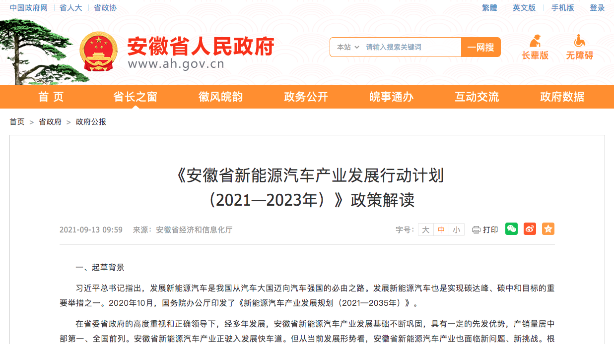 安徽省政府下发未来3年新能源产业发展计划