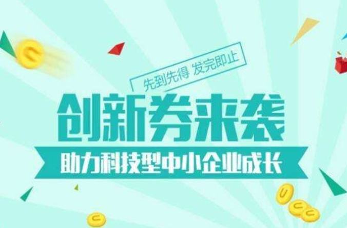 关于申领2022年度合肥市创业创新服务券的通知