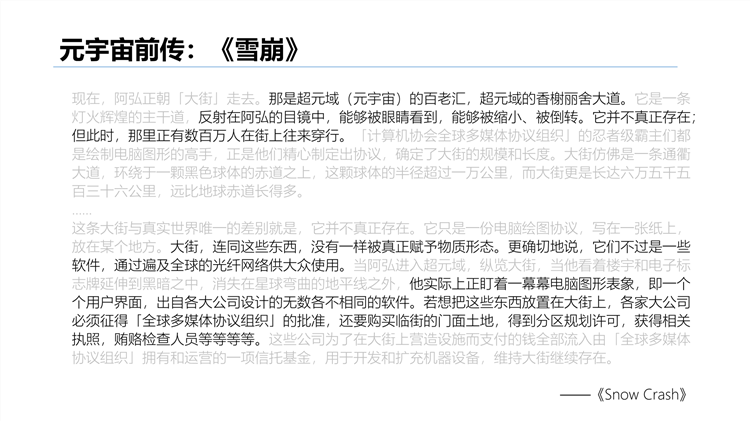 元宇宙发展研究报告2021