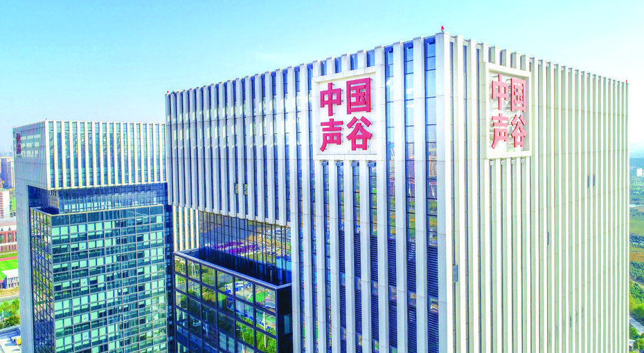 中国声谷：为中小企业搭建“智造工厂”