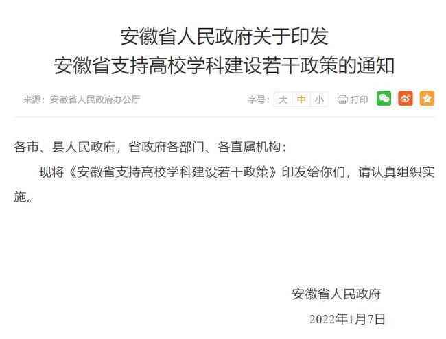 安徽：地方特色高水平大学绩效工资不封顶