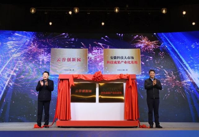 云谷创新园正式开园