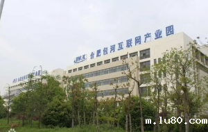 合肥包河互联网产业园