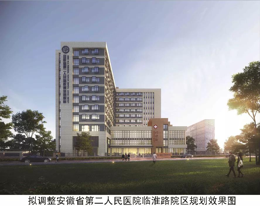 安徽省第二人民医院临淮路院区将打造国家级区域医疗中心