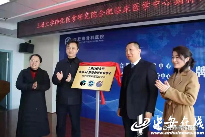 两家沪皖医学共建中心落户合肥骨科医院